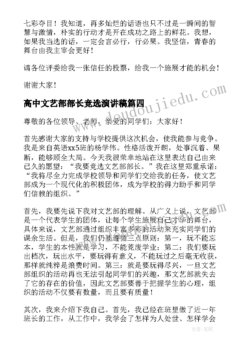 高中文艺部部长竞选演讲稿(优秀13篇)