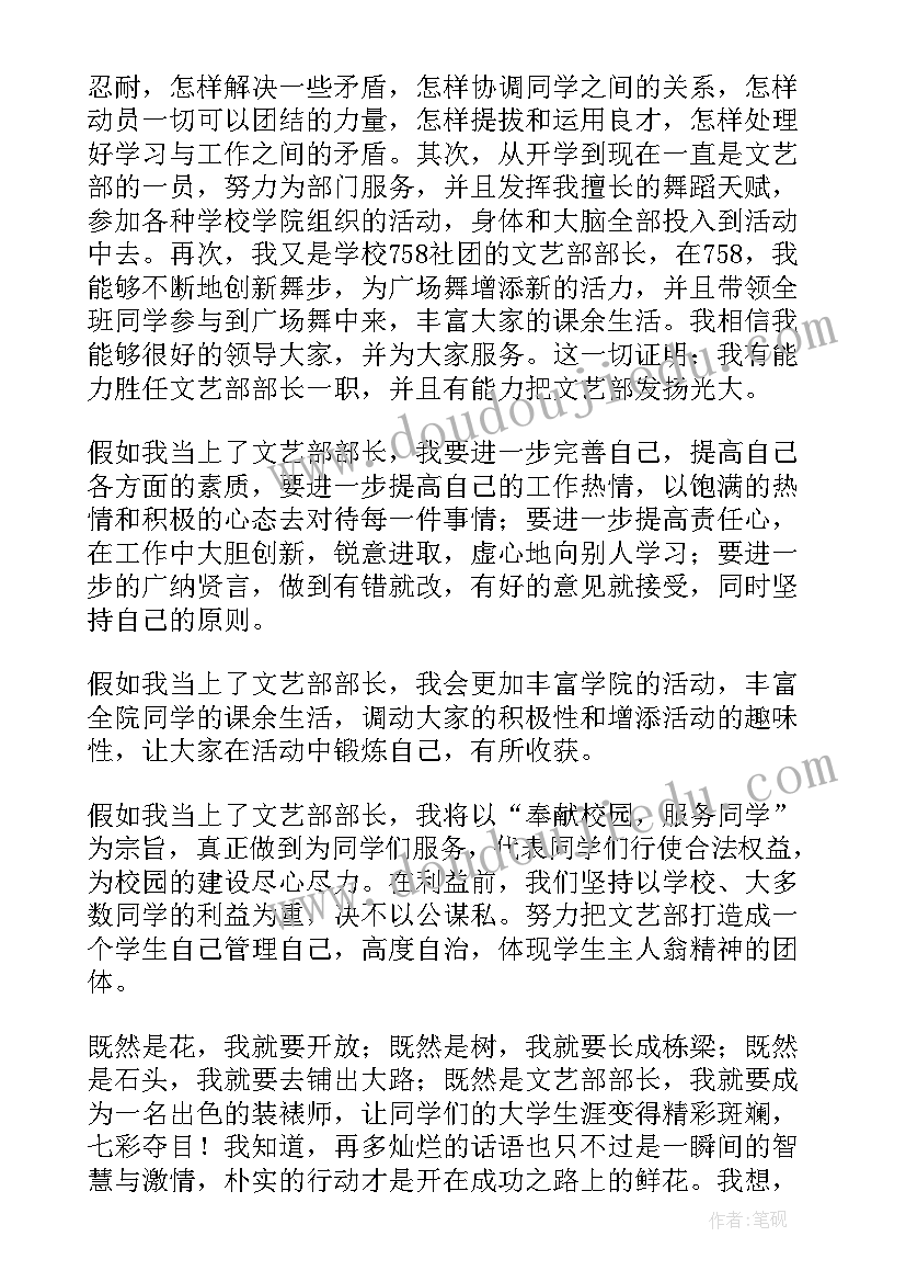 高中文艺部部长竞选演讲稿(优秀13篇)