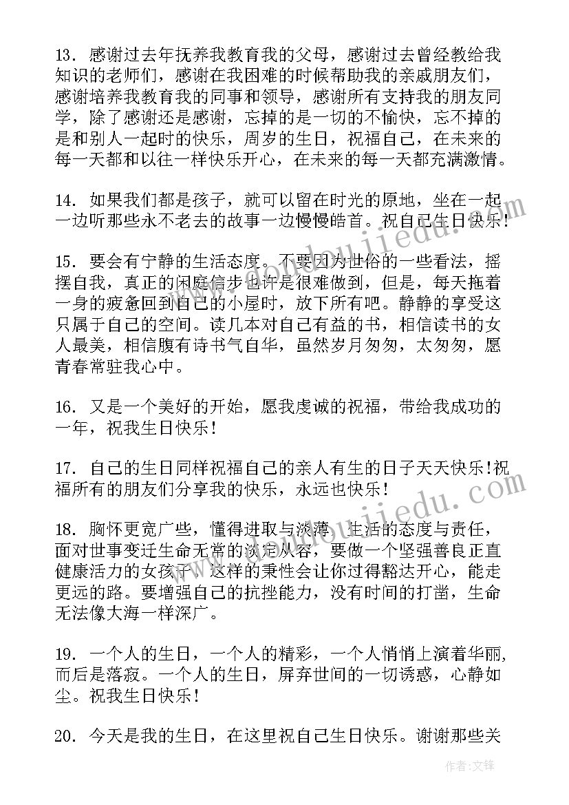 最新对自己生日经典祝福短信文案 对自己生日经典祝福短信简单经典短信(大全17篇)