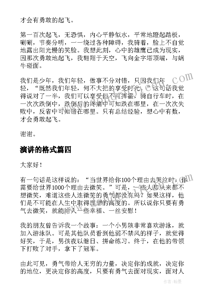 演讲的格式 班会演讲的格式(模板8篇)