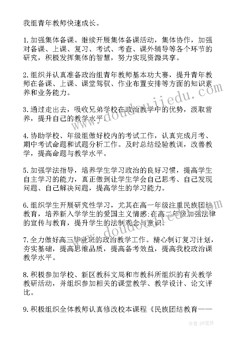 工作计划政治教师工作总结 政治教师工作计划(精选8篇)