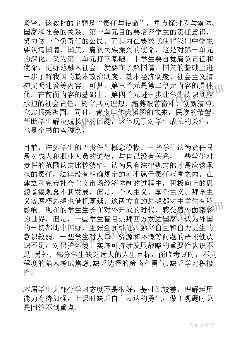 工作计划政治教师工作总结 政治教师工作计划(精选8篇)