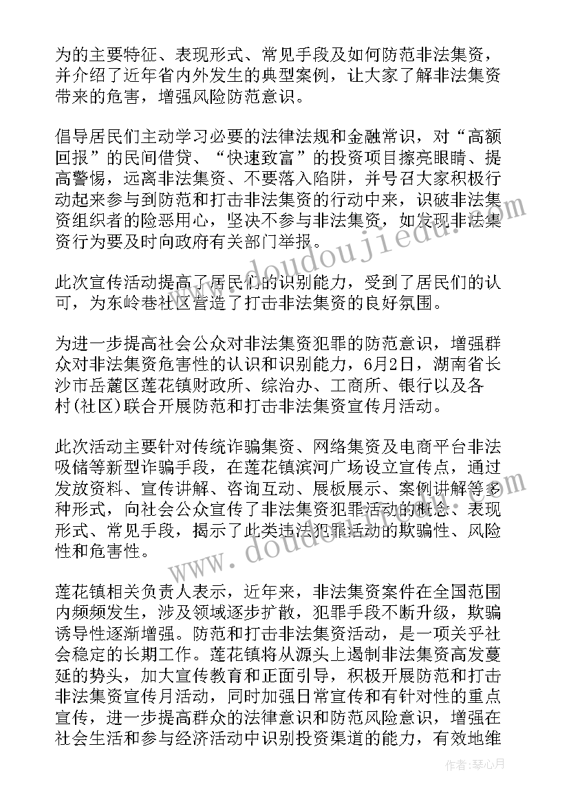 2023年打击非法集资活动简报 打击非法集资公祖简报(优质8篇)