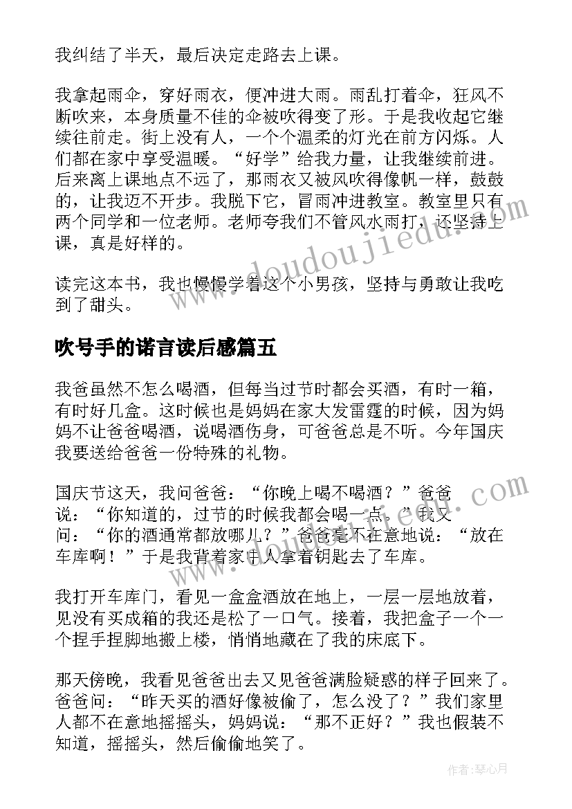 2023年吹号手的诺言读后感(实用8篇)