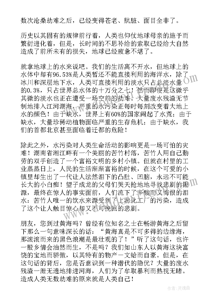 最新地球是我们的家园 我们只有一个地球演讲稿(大全15篇)