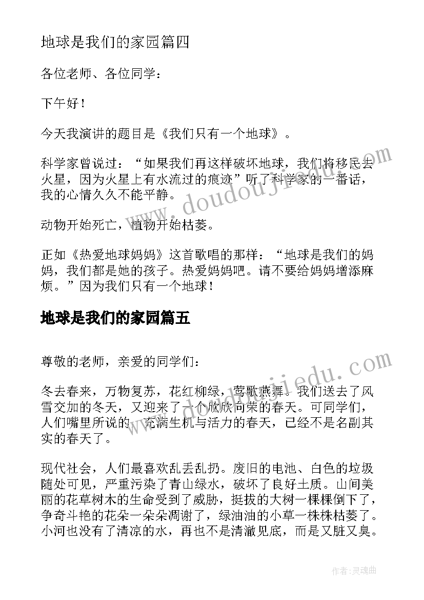 最新地球是我们的家园 我们只有一个地球演讲稿(大全15篇)