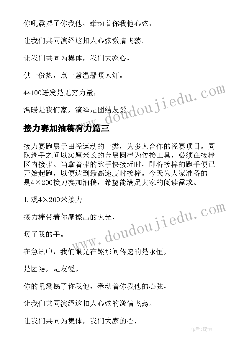 2023年接力赛加油稿有力(通用15篇)