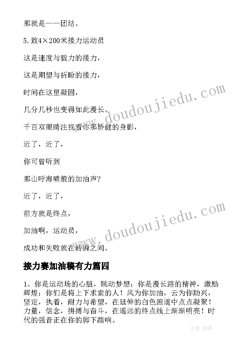 2023年接力赛加油稿有力(通用15篇)