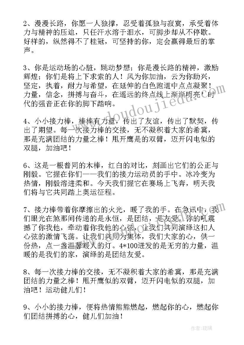 2023年接力赛加油稿有力(通用15篇)