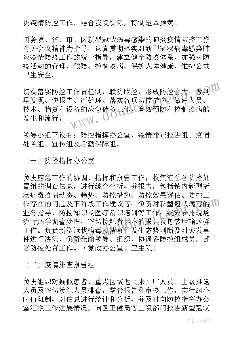 冬季疫情防控方案 疾控中心春冬季疫情防控应急预案(模板13篇)