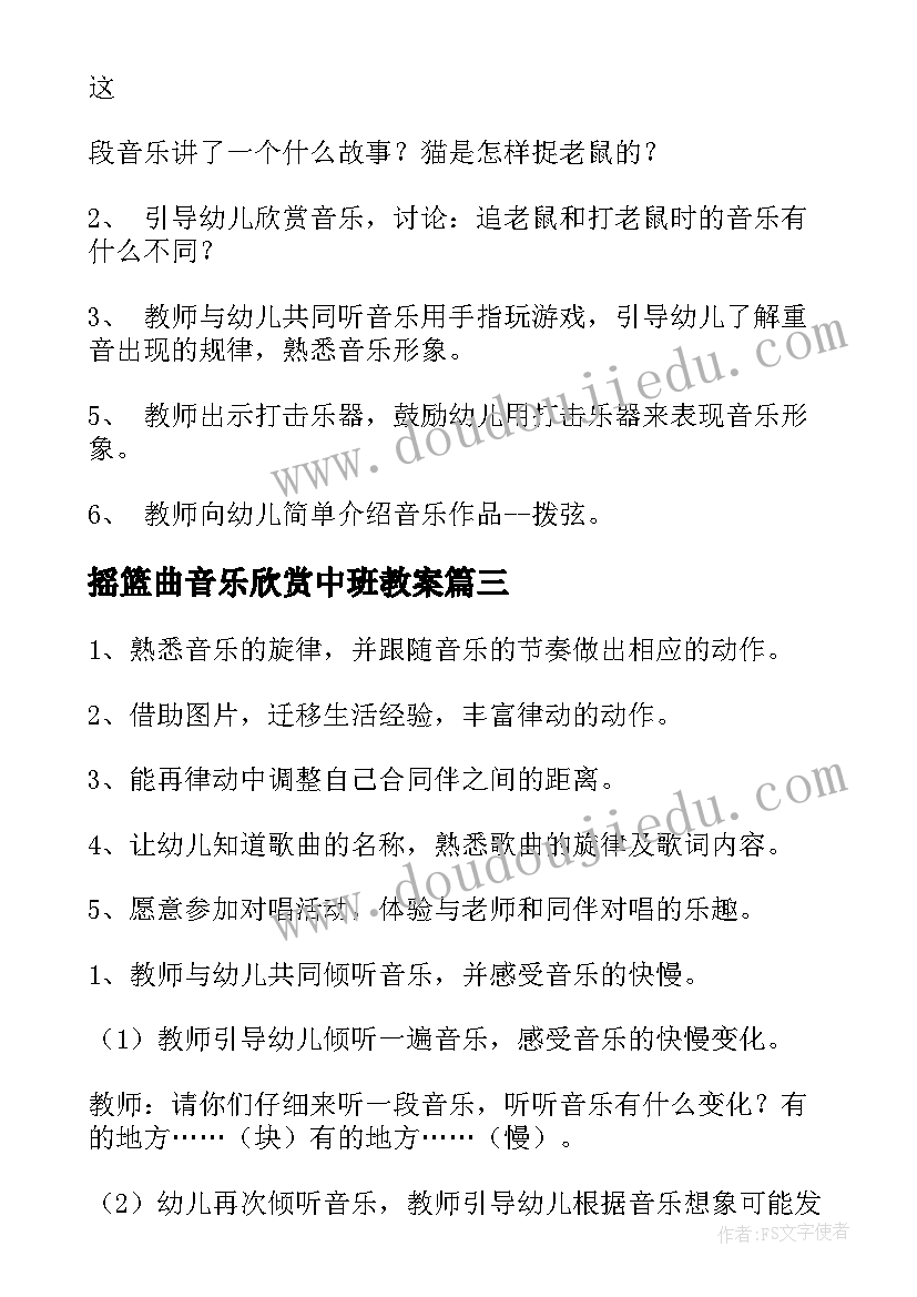 摇篮曲音乐欣赏中班教案(优质8篇)