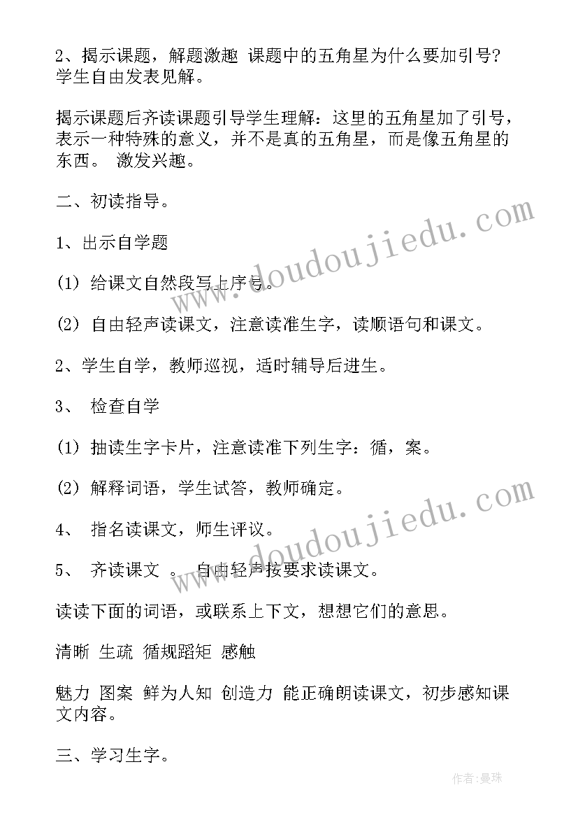 最新苹果里的五角星教案设计(优秀8篇)