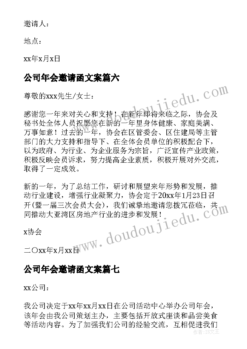 2023年公司年会邀请函文案(模板11篇)