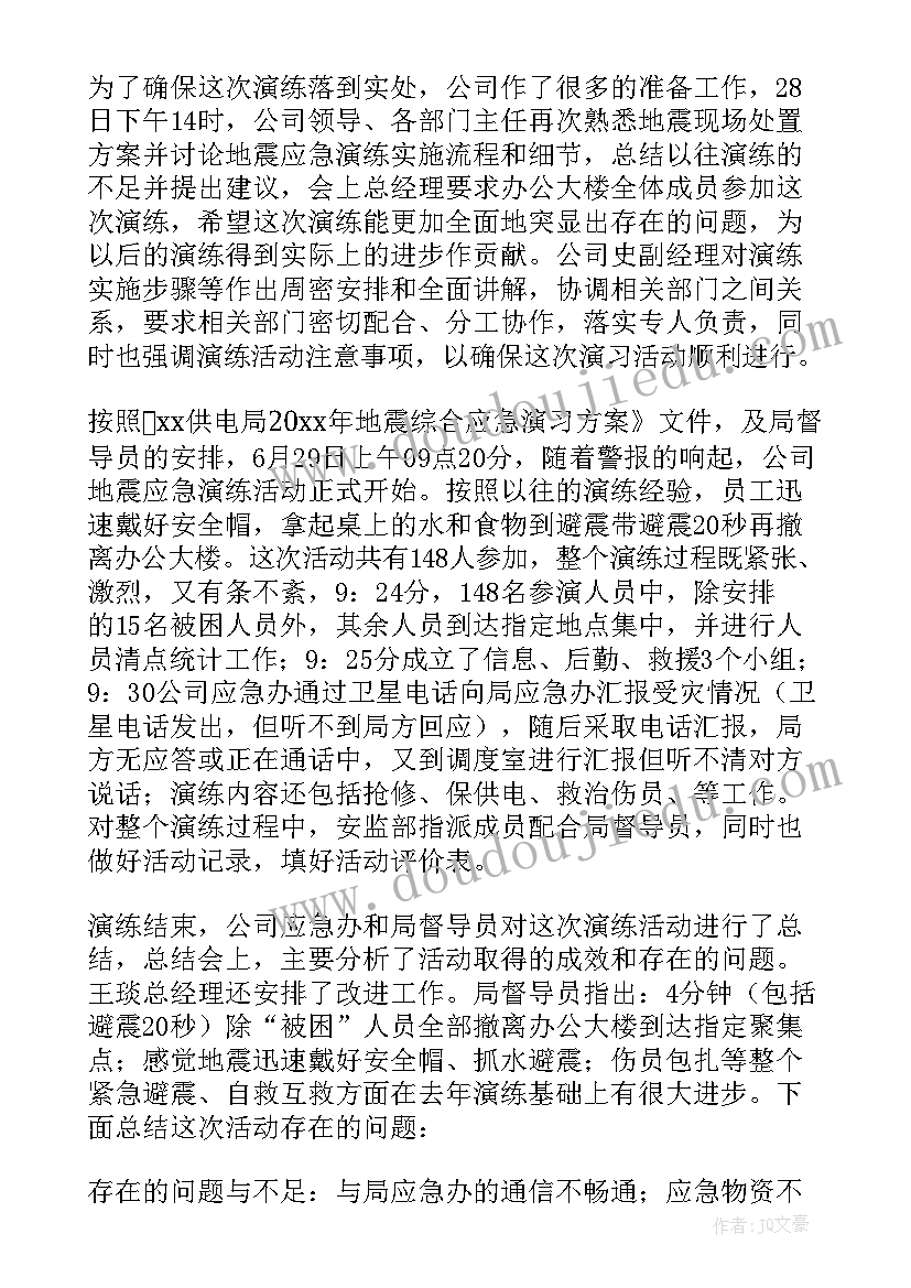 2023年小学地震应急演练总结与反思 地震应急演练总结(实用14篇)