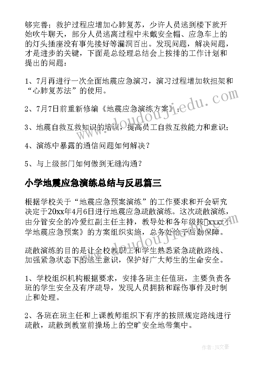 2023年小学地震应急演练总结与反思 地震应急演练总结(实用14篇)