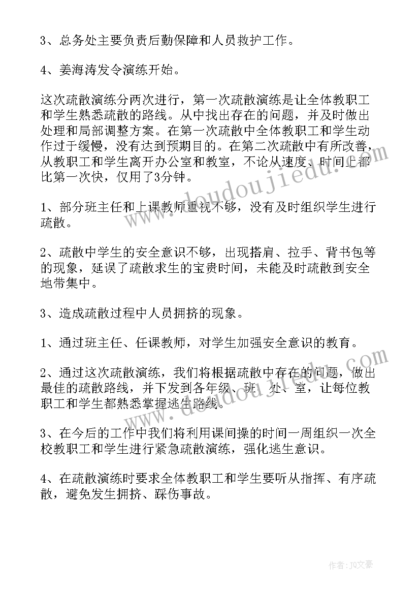 2023年小学地震应急演练总结与反思 地震应急演练总结(实用14篇)