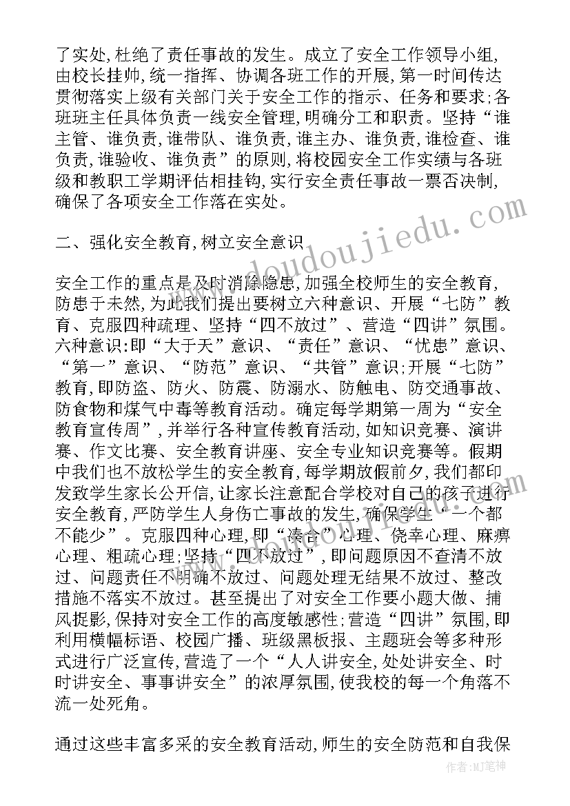 最新学校安全教育心得体会(精选8篇)