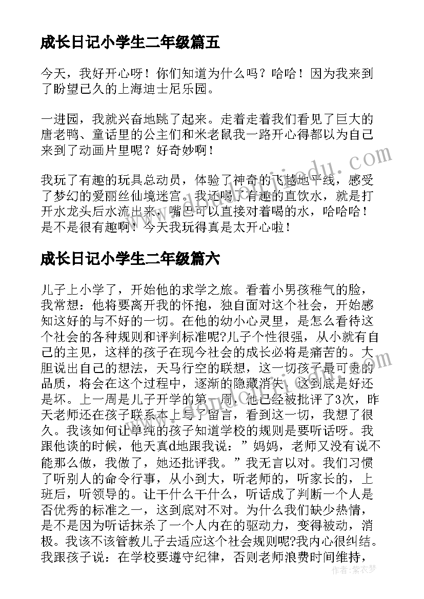 2023年成长日记小学生二年级(优质8篇)