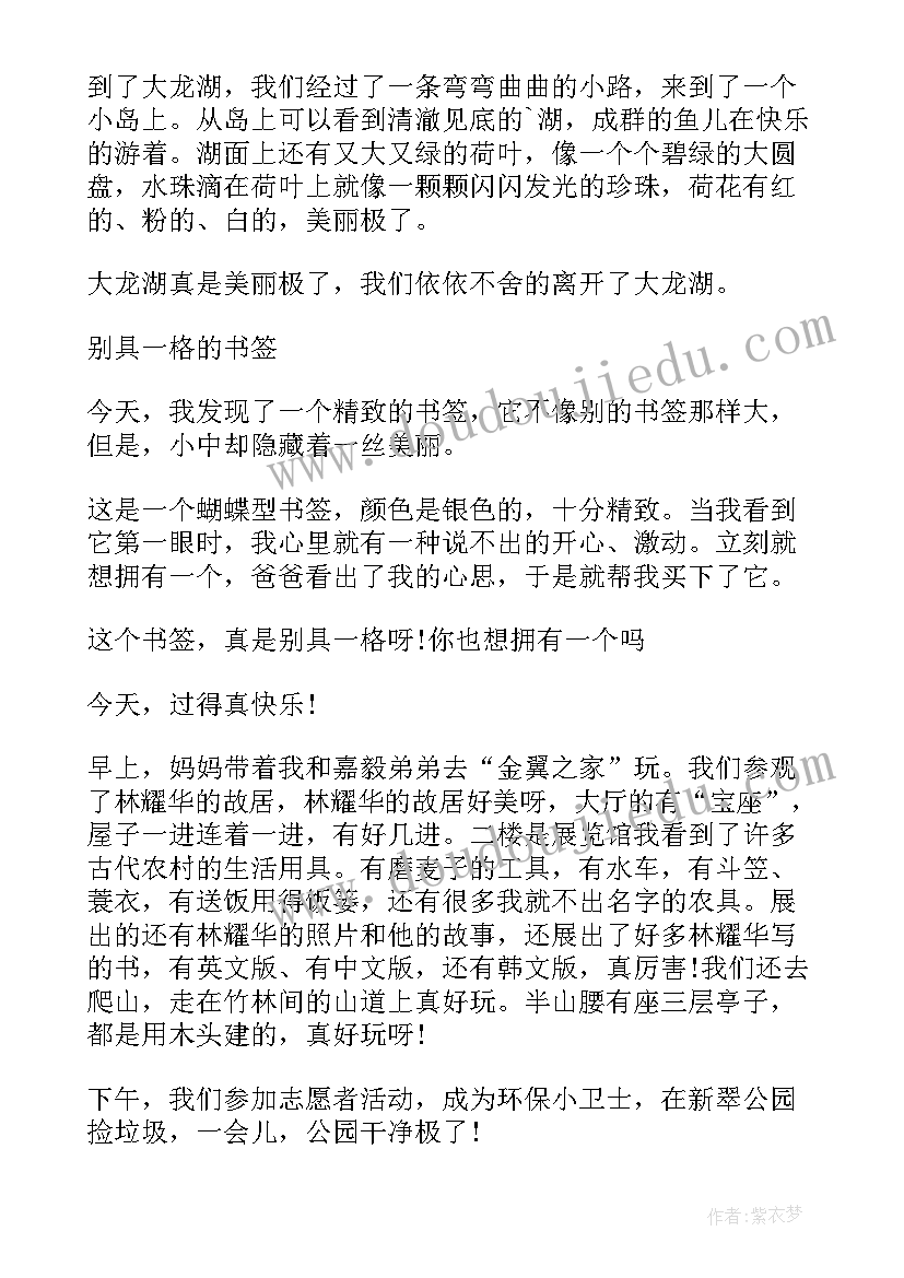 2023年成长日记小学生二年级(优质8篇)