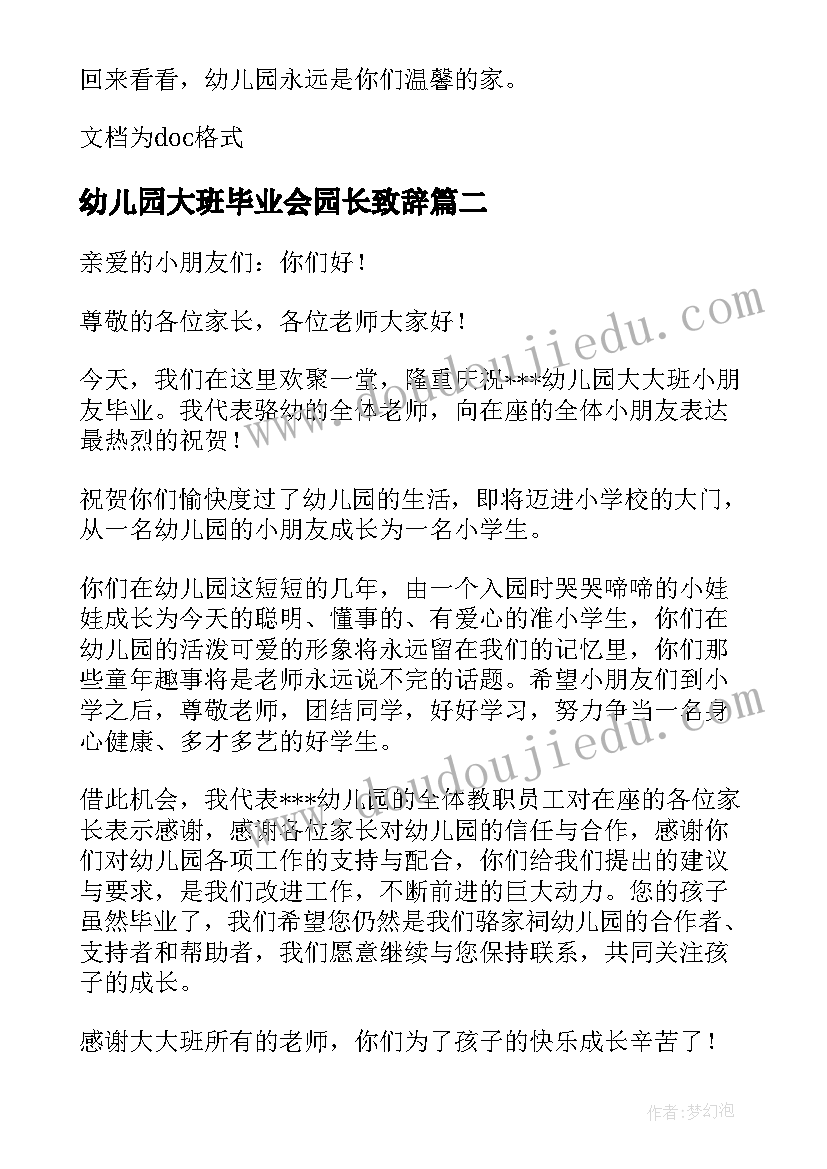 幼儿园大班毕业会园长致辞 幼儿园大班毕业典礼园长感人致辞(通用20篇)