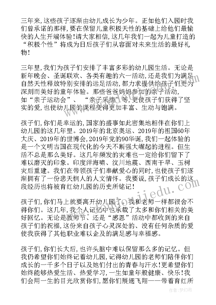 幼儿园大班毕业会园长致辞 幼儿园大班毕业典礼园长感人致辞(通用20篇)