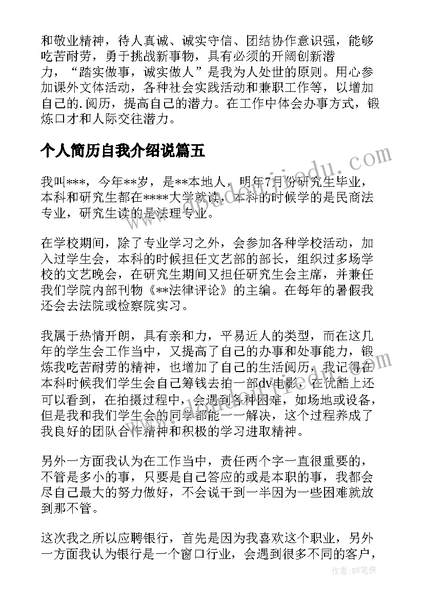 2023年个人简历自我介绍说 个人简历自我介绍(模板11篇)