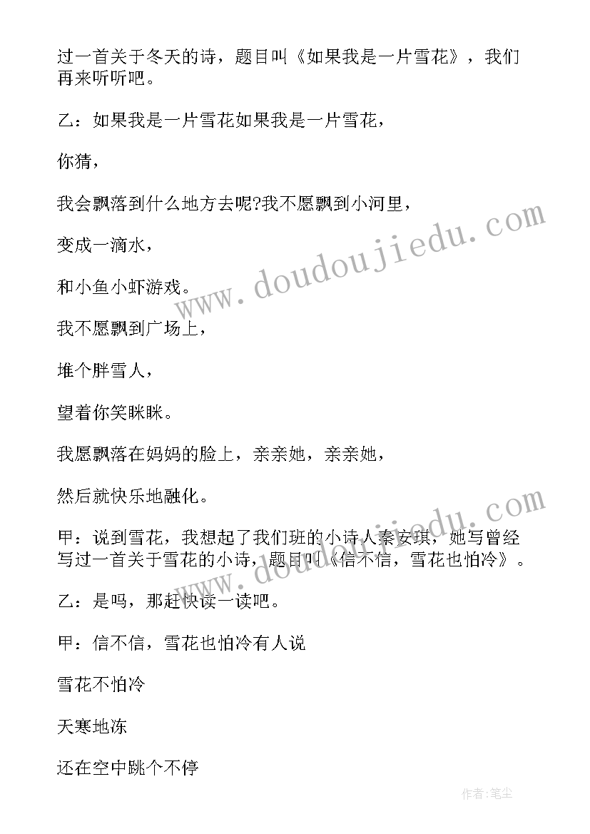 2023年运动会广播稿诗歌形式 诗歌形式广播稿(优秀8篇)