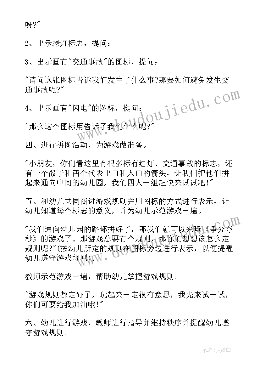 2023年安全教育教案(实用8篇)