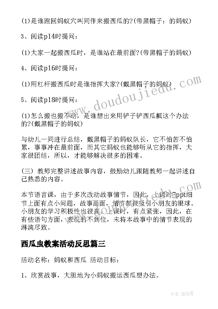 2023年西瓜虫教案活动反思 好吃的西瓜教案(实用10篇)