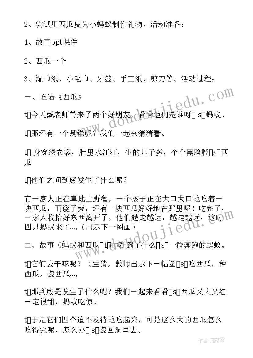 2023年西瓜虫教案活动反思 好吃的西瓜教案(实用10篇)