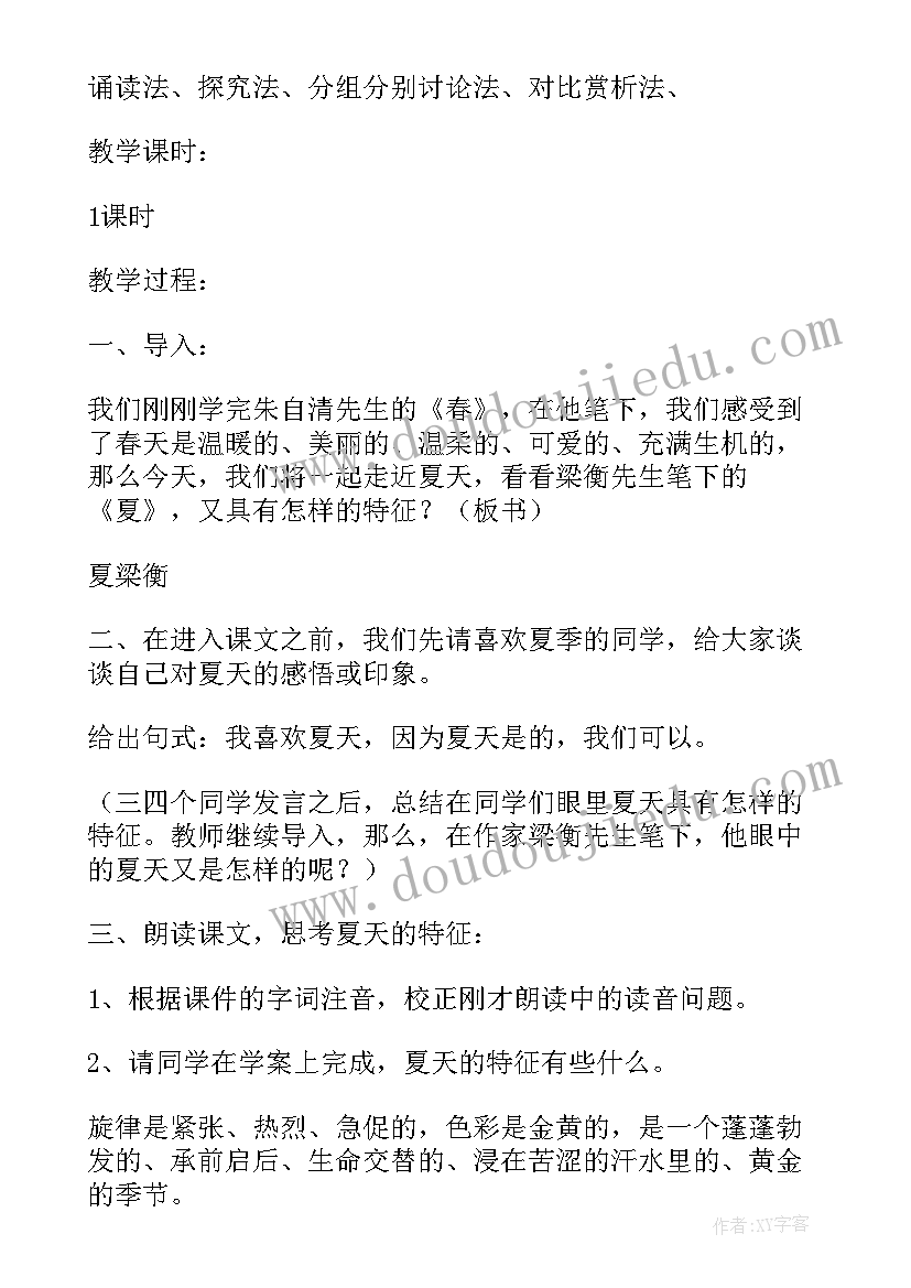 最新为学教学设计苏教版七年级 苏教版七年级夏教学设计(汇总8篇)