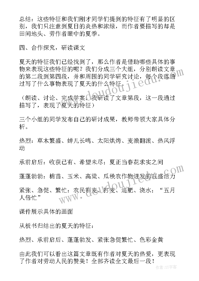 最新为学教学设计苏教版七年级 苏教版七年级夏教学设计(汇总8篇)