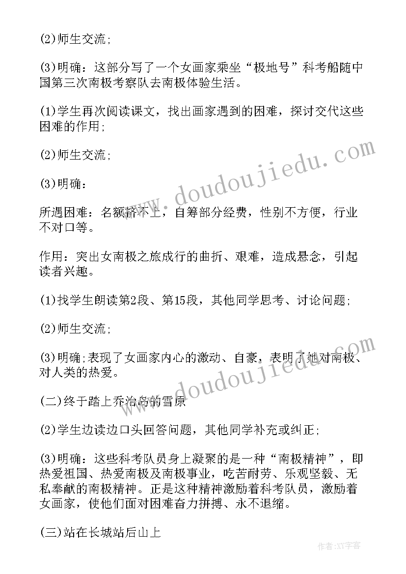 最新为学教学设计苏教版七年级 苏教版七年级夏教学设计(汇总8篇)