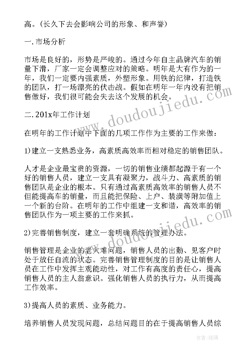 2023年销售业务员工作总结与计划 销售业务员个人工作总结(模板8篇)