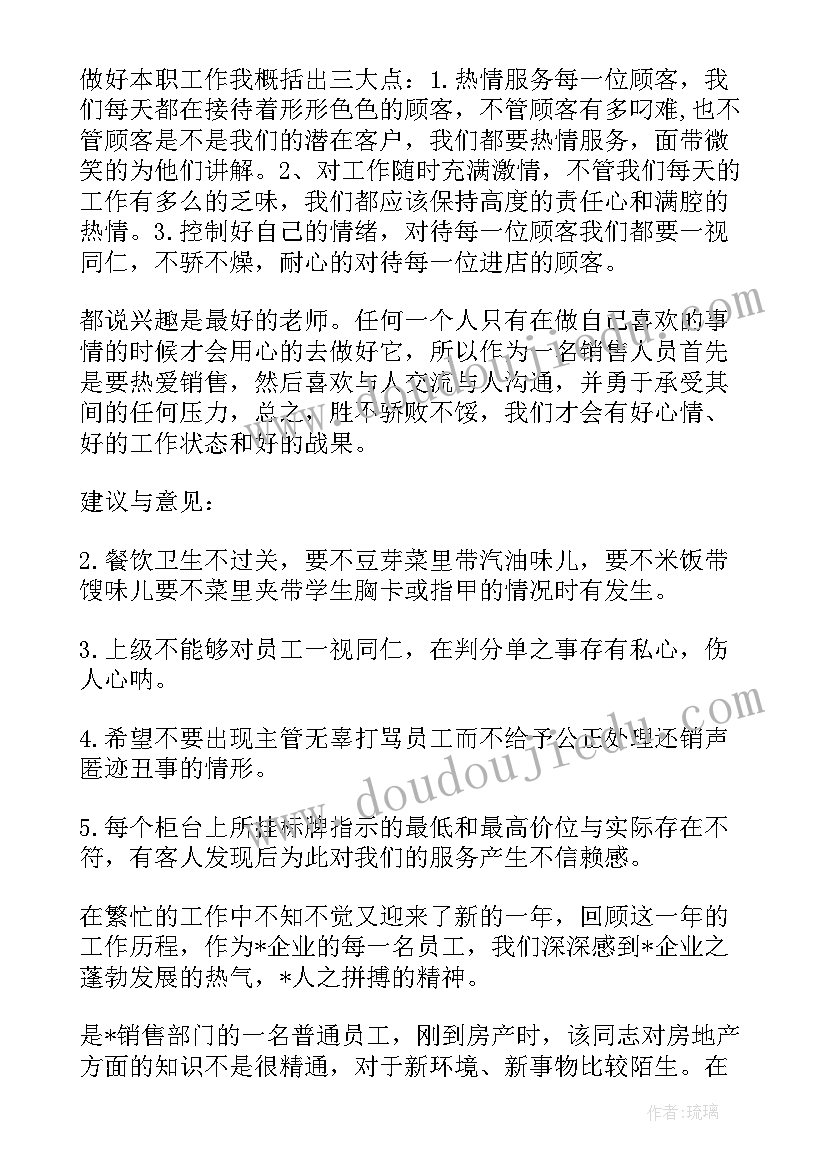 2023年销售业务员工作总结与计划 销售业务员个人工作总结(模板8篇)