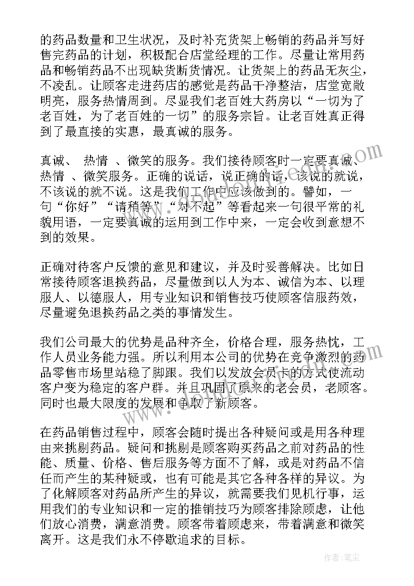 药师工作总结(通用8篇)