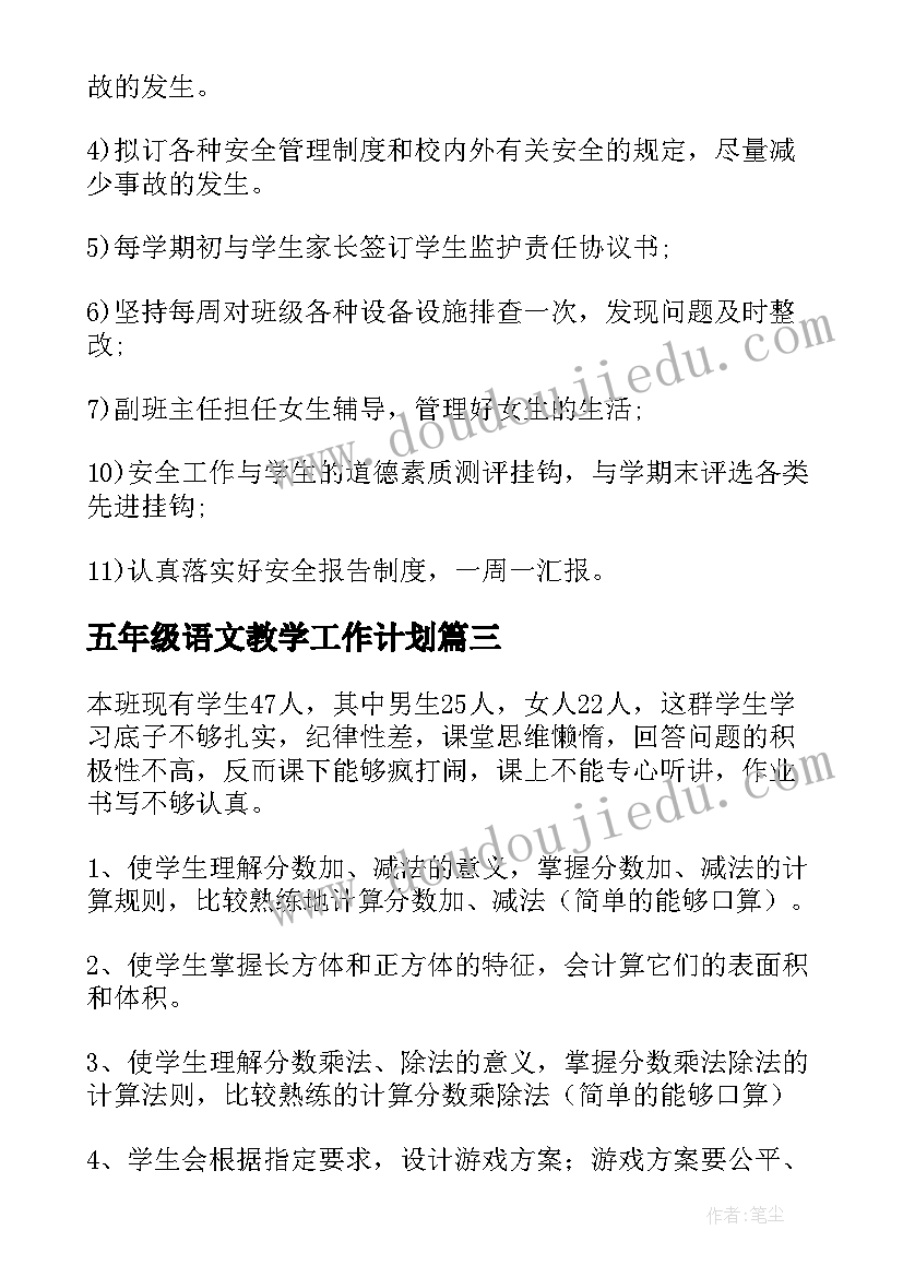 最新五年级语文教学工作计划 五年级工作计划(汇总10篇)