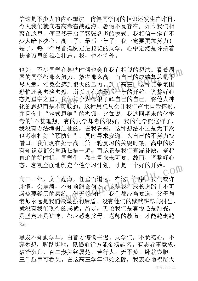 最新逐梦前行的演讲稿 踏着奋进鼓点追梦砥砺前行(汇总8篇)