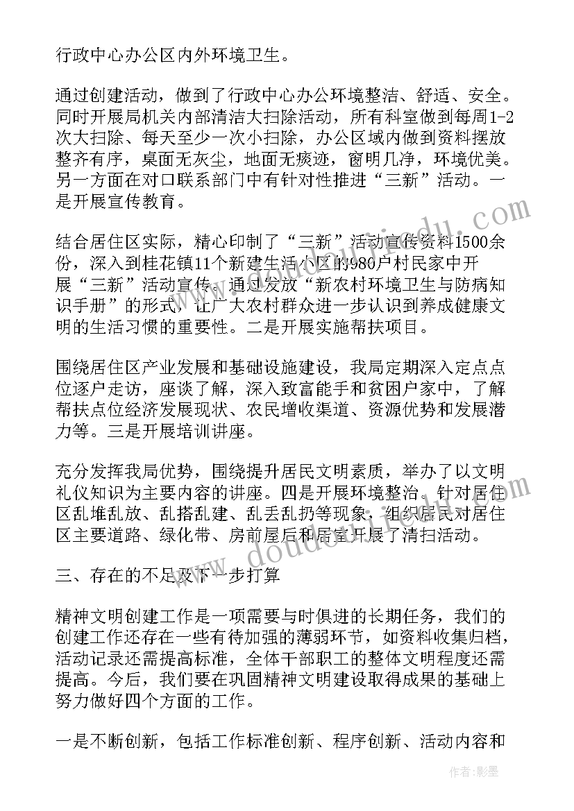 2023年全国文明单位创建总结报告(模板8篇)