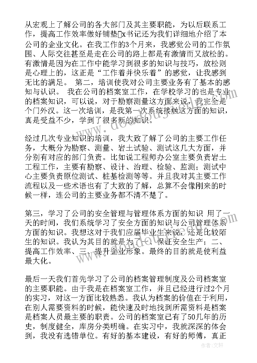 最新公司岗前培训感想(模板5篇)