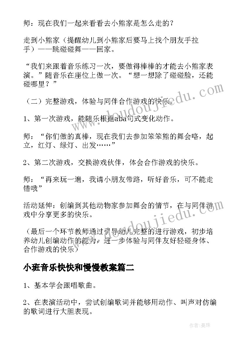 小班音乐快快和慢慢教案(优秀19篇)