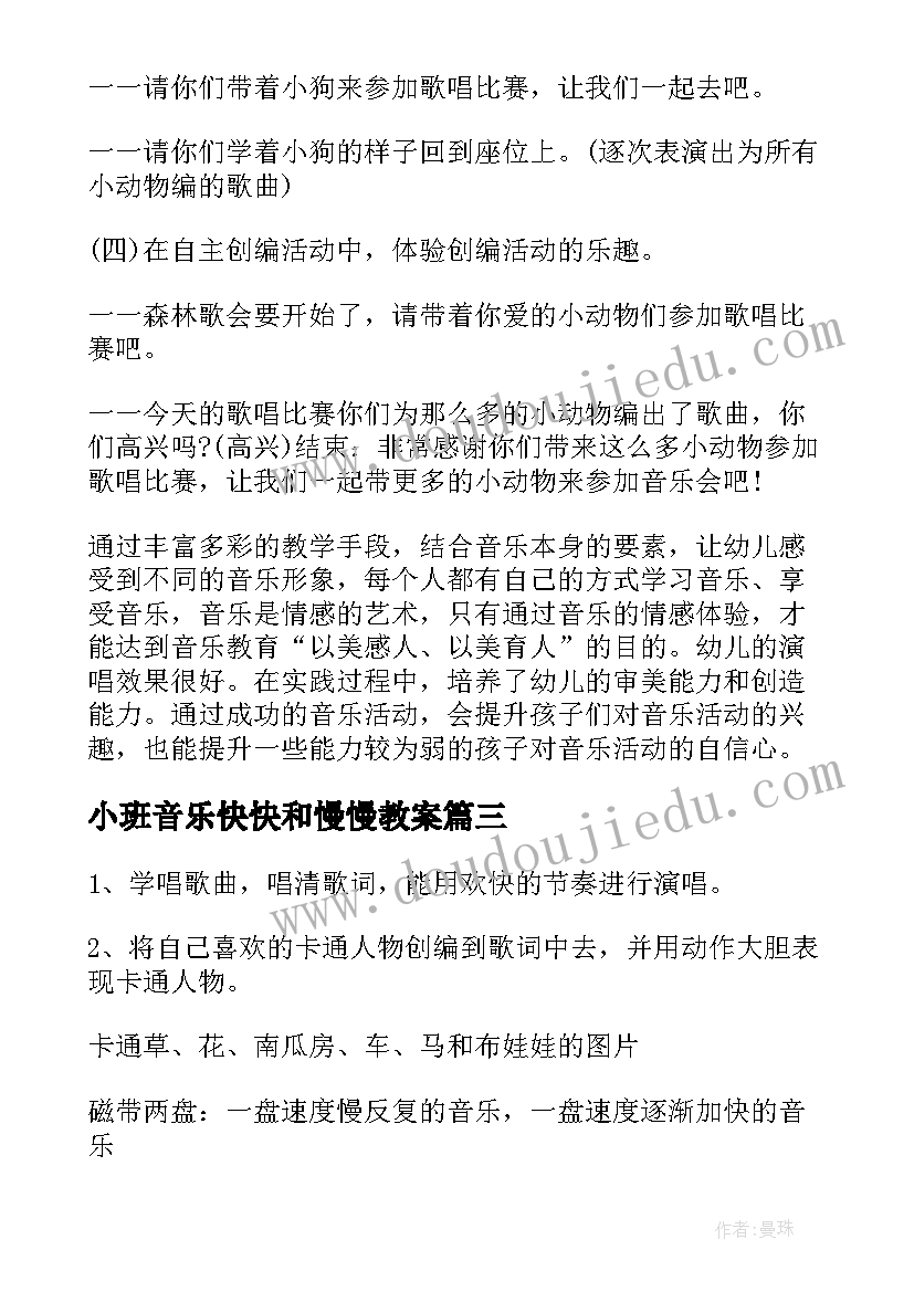 小班音乐快快和慢慢教案(优秀19篇)