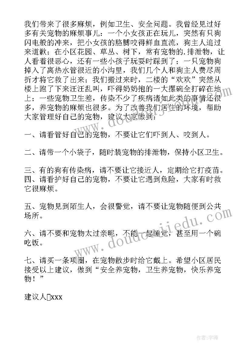 最新浪费资源污染环境的建议书(优秀8篇)