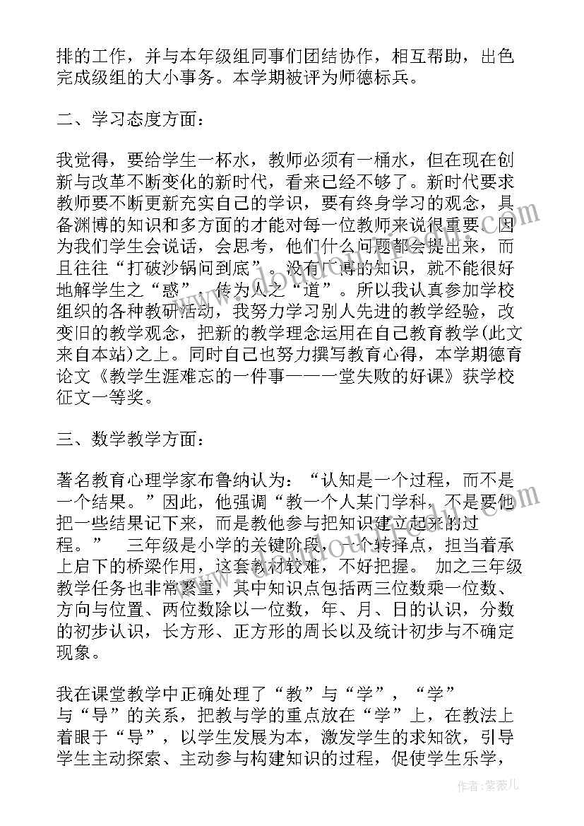 2023年三年级数学组教学工作总结(汇总8篇)