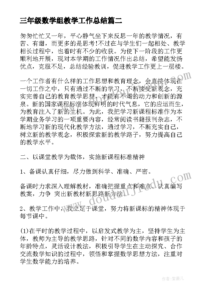 2023年三年级数学组教学工作总结(汇总8篇)