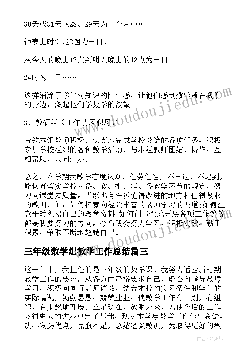 2023年三年级数学组教学工作总结(汇总8篇)