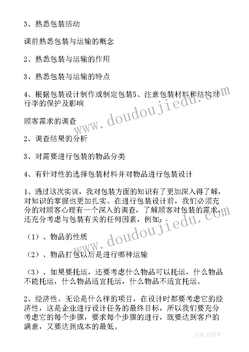 2023年实训设计心得体会(模板8篇)