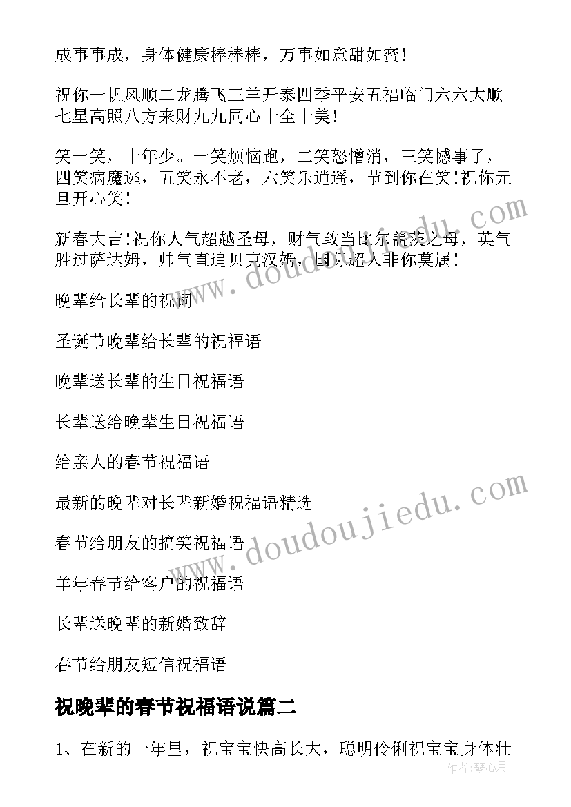 最新祝晚辈的春节祝福语说(实用8篇)