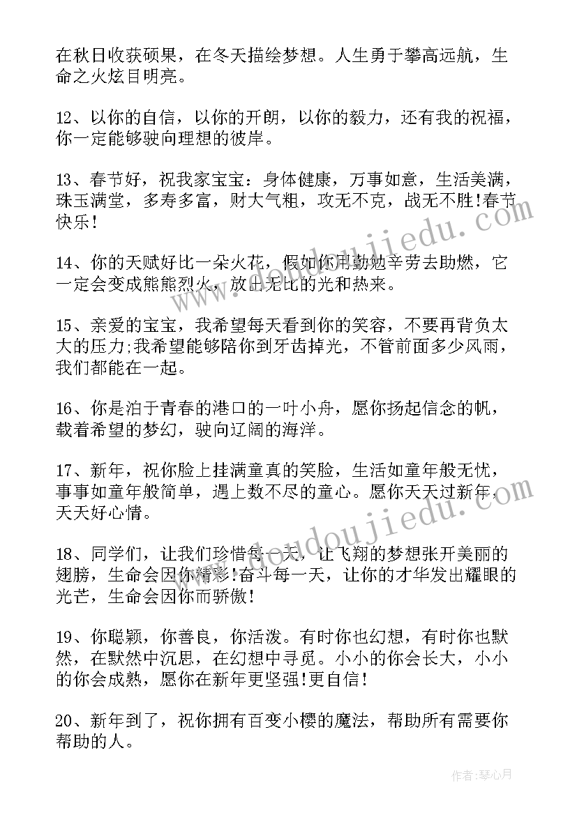 最新祝晚辈的春节祝福语说(实用8篇)