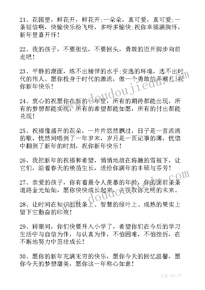 最新祝晚辈的春节祝福语说(实用8篇)